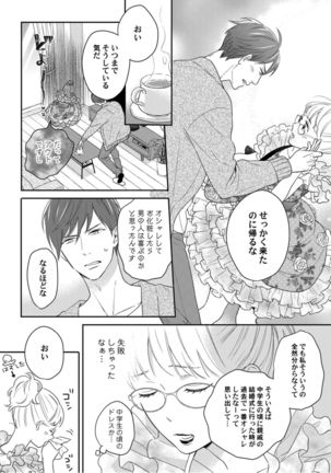 【ラブコフレ】教えてください、藤縞さん！ 第2-19話 - Page 151