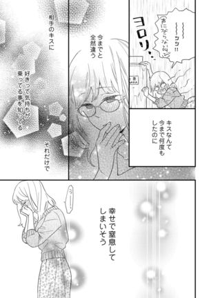 【ラブコフレ】教えてください、藤縞さん！ 第2-19話 - Page 483