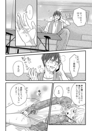 【ラブコフレ】教えてください、藤縞さん！ 第2-19話 Page #533