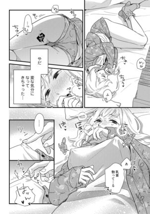 【ラブコフレ】教えてください、藤縞さん！ 第2-19話 Page #523