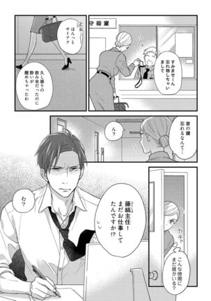 【ラブコフレ】教えてください、藤縞さん！ 第2-19話 - Page 545