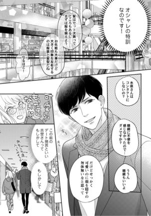 【ラブコフレ】教えてください、藤縞さん！ 第2-19話 - Page 189