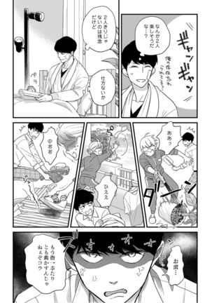 【ラブコフレ】教えてください、藤縞さん！ 第2-19話 Page #381