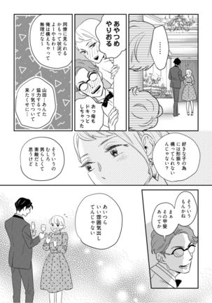 【ラブコフレ】教えてください、藤縞さん！ 第2-19話 - Page 312