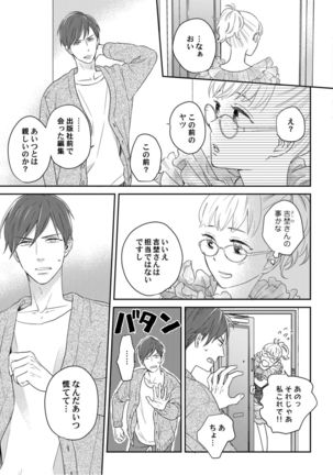 【ラブコフレ】教えてください、藤縞さん！ 第2-19話 - Page 166