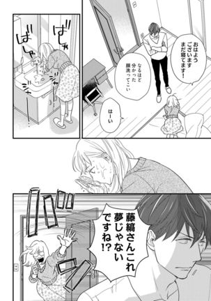 【ラブコフレ】教えてください、藤縞さん！ 第2-19話 - Page 441