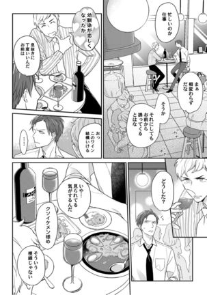 【ラブコフレ】教えてください、藤縞さん！ 第2-19話 Page #40