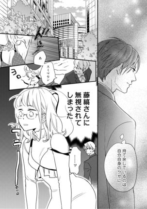 【ラブコフレ】教えてください、藤縞さん！ 第2-19話 - Page 218