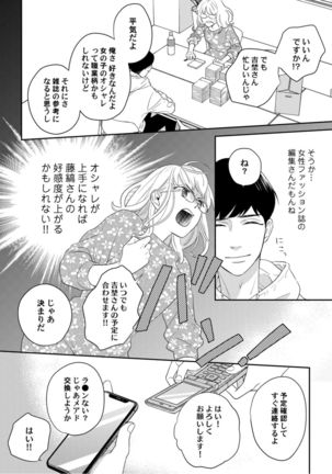 【ラブコフレ】教えてください、藤縞さん！ 第2-19話 - Page 174