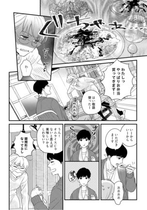 【ラブコフレ】教えてください、藤縞さん！ 第2-19話 - Page 354