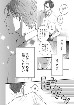 【ラブコフレ】教えてください、藤縞さん！ 第2-19話 Page #230