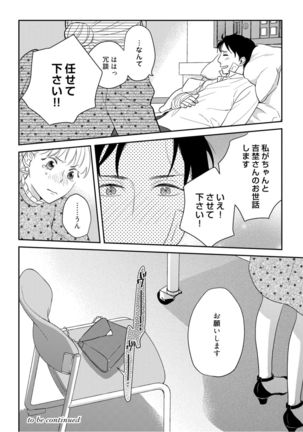 【ラブコフレ】教えてください、藤縞さん！ 第2-19話 Page #327