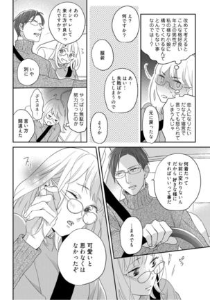 【ラブコフレ】教えてください、藤縞さん！ 第2-19話 - Page 266