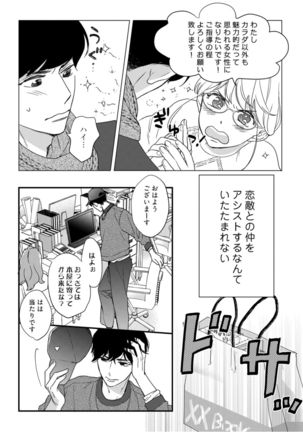 【ラブコフレ】教えてください、藤縞さん！ 第2-19話 Page #208