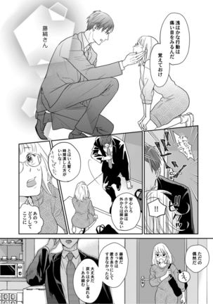 【ラブコフレ】教えてください、藤縞さん！ 第2-19話 - Page 19