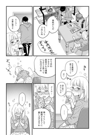 【ラブコフレ】教えてください、藤縞さん！ 第2-19話 Page #407