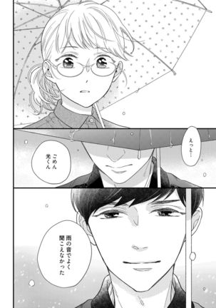 【ラブコフレ】教えてください、藤縞さん！ 第2-19話 - Page 494