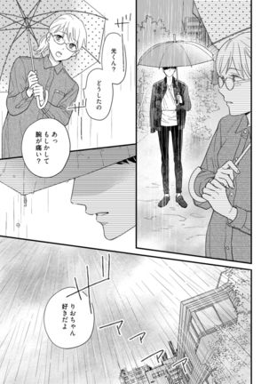 【ラブコフレ】教えてください、藤縞さん！ 第2-19話 - Page 493