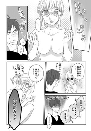 【ラブコフレ】教えてください、藤縞さん！ 第2-19話 - Page 80