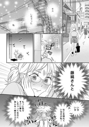 【ラブコフレ】教えてください、藤縞さん！ 第2-19話 - Page 86