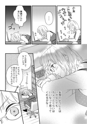 【ラブコフレ】教えてください、藤縞さん！ 第2-19話 - Page 212