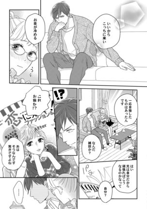 【ラブコフレ】教えてください、藤縞さん！ 第2-19話 Page #152