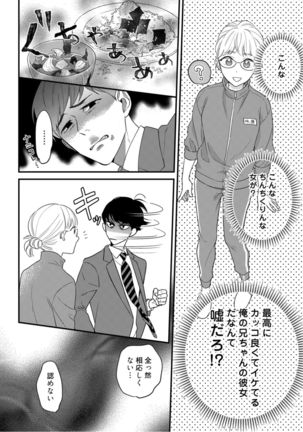 【ラブコフレ】教えてください、藤縞さん！ 第2-19話 - Page 377