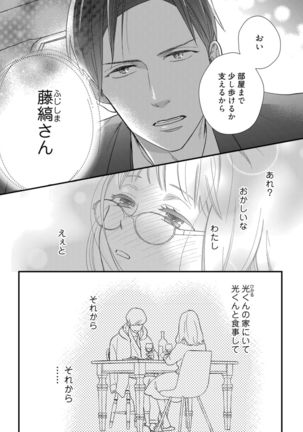 【ラブコフレ】教えてください、藤縞さん！ 第2-19話 - Page 429