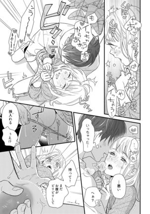 【ラブコフレ】教えてください、藤縞さん！ 第2-19話 - Page 463