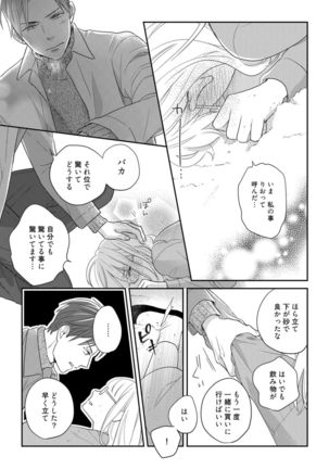 【ラブコフレ】教えてください、藤縞さん！ 第2-19話 - Page 283