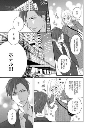 【ラブコフレ】教えてください、藤縞さん！ 第2-19話 - Page 561