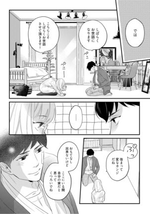 【ラブコフレ】教えてください、藤縞さん！ 第2-19話 Page #338