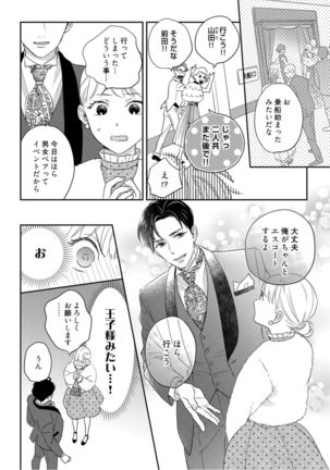 【ラブコフレ】教えてください、藤縞さん！ 第2-19話 - Page 309