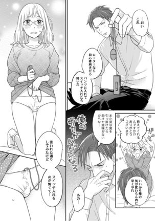 【ラブコフレ】教えてください、藤縞さん！ 第2-19話 - Page 23