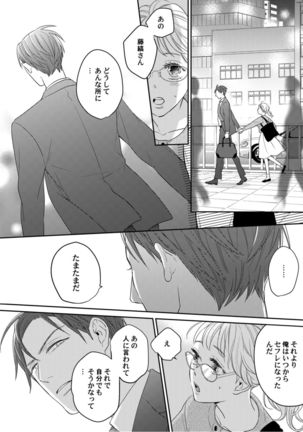 【ラブコフレ】教えてください、藤縞さん！ 第2-19話 Page #118