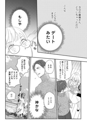 【ラブコフレ】教えてください、藤縞さん！ 第2-19話 Page #272