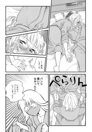 【ラブコフレ】教えてください、藤縞さん！ 第2-19話 - Page 570