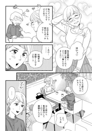 【ラブコフレ】教えてください、藤縞さん！ 第2-19話 - Page 535