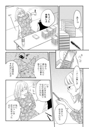 【ラブコフレ】教えてください、藤縞さん！ 第2-19話 Page #171