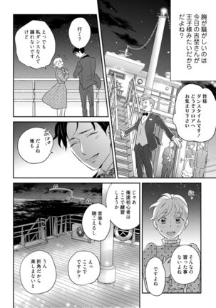 【ラブコフレ】教えてください、藤縞さん！ 第2-19話 - Page 315