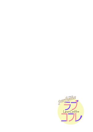 【ラブコフレ】教えてください、藤縞さん！ 第2-19話 Page #36