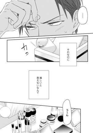 【ラブコフレ】教えてください、藤縞さん！ 第2-19話 - Page 106