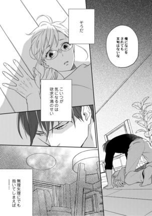 【ラブコフレ】教えてください、藤縞さん！ 第2-19話 Page #63