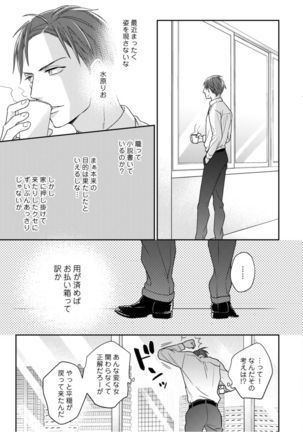 【ラブコフレ】教えてください、藤縞さん！ 第2-19話 Page #105