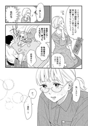 【ラブコフレ】教えてください、藤縞さん！ 第2-19話 - Page 488