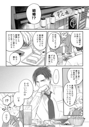 【ラブコフレ】教えてください、藤縞さん！ 第2-19話 Page #259