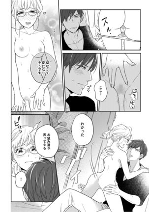 【ラブコフレ】教えてください、藤縞さん！ 第2-19話 - Page 74