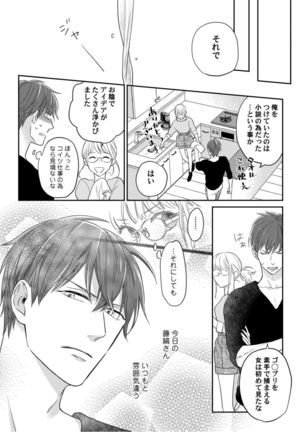 【ラブコフレ】教えてください、藤縞さん！ 第2-19話 - Page 54