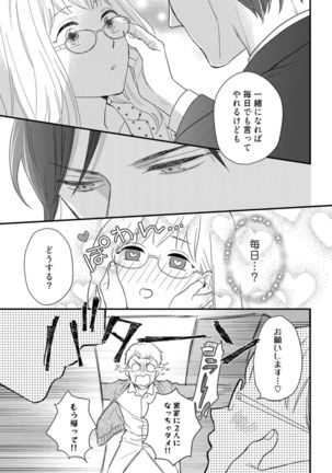 【ラブコフレ】教えてください、藤縞さん！ 第2-19話 - Page 518