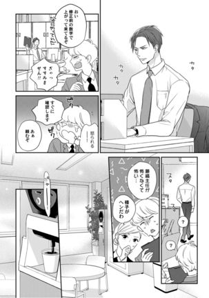 【ラブコフレ】教えてください、藤縞さん！ 第2-19話 Page #104